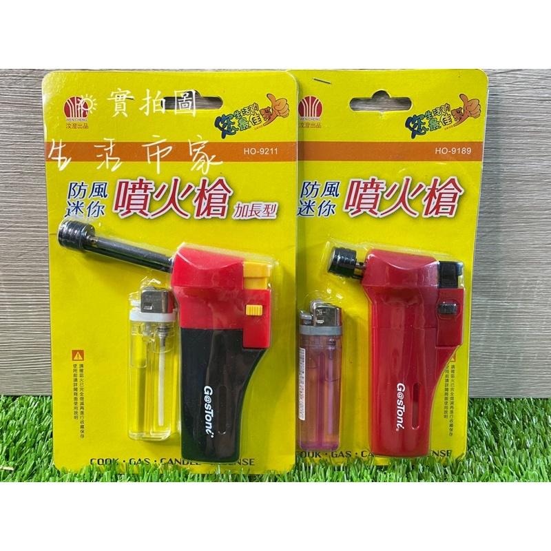 現貨 防風 迷你 噴火槍 加長型 HO-9211 點火器 點火槍 迷你噴火槍 防風噴火槍 加長噴火槍 打火機-細節圖6
