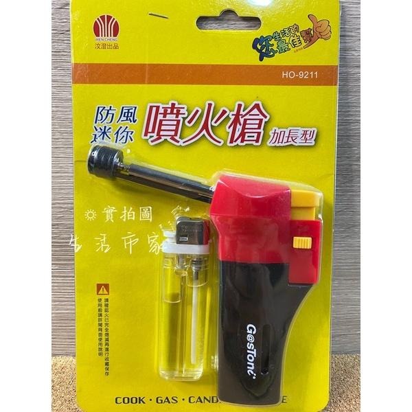 現貨 防風 迷你 噴火槍 加長型 HO-9211 點火器 點火槍 迷你噴火槍 防風噴火槍 加長噴火槍 打火機-細節圖7