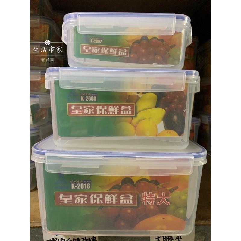 台灣製造 皇家保鮮盒 長方型保鮮盒 0.8L / 2.0L / 4.0L 便當盒 保鮮盒 樂扣保鮮盒 微波保鮮盒 保鮮-細節圖3