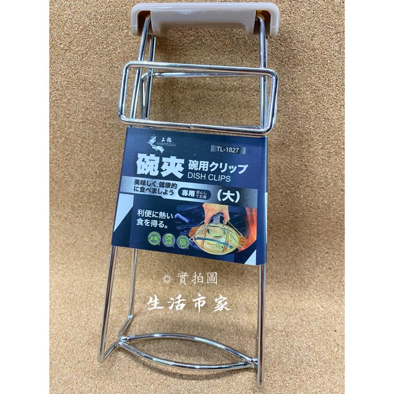 現貨 上龍 龍族 大碗夾 萬用夾 盤子夾 不銹鋼碗夾 防燙夾 電鍋夾 碗夾 防燙器 隔熱器 隔熱夾-細節圖2