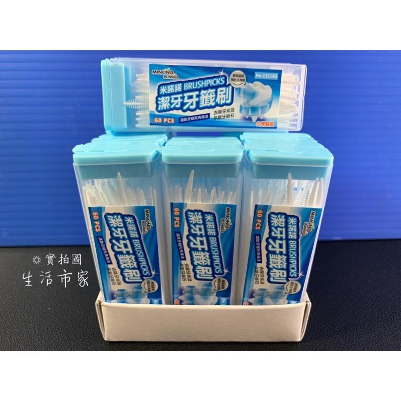 現貨 台灣製 攜帶型 牙籤刷 雙頭 60支 牙線棒 牙籤 隨身盒 葉形刷 葉型刷 清潔牙齒-細節圖3