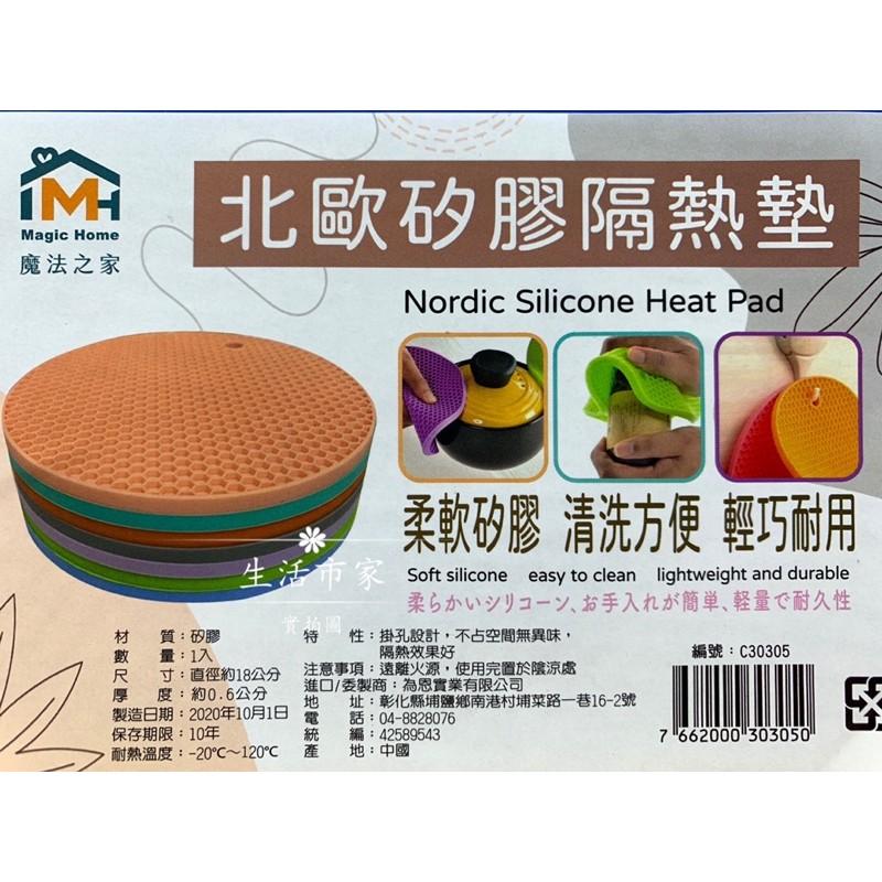 現貨 北歐矽膠隔熱墊 18cm 柔軟矽膠 隔熱墊 矽膠墊 矽膠隔熱墊 矽膠鍋墊 鍋墊 湯鍋墊-細節圖9