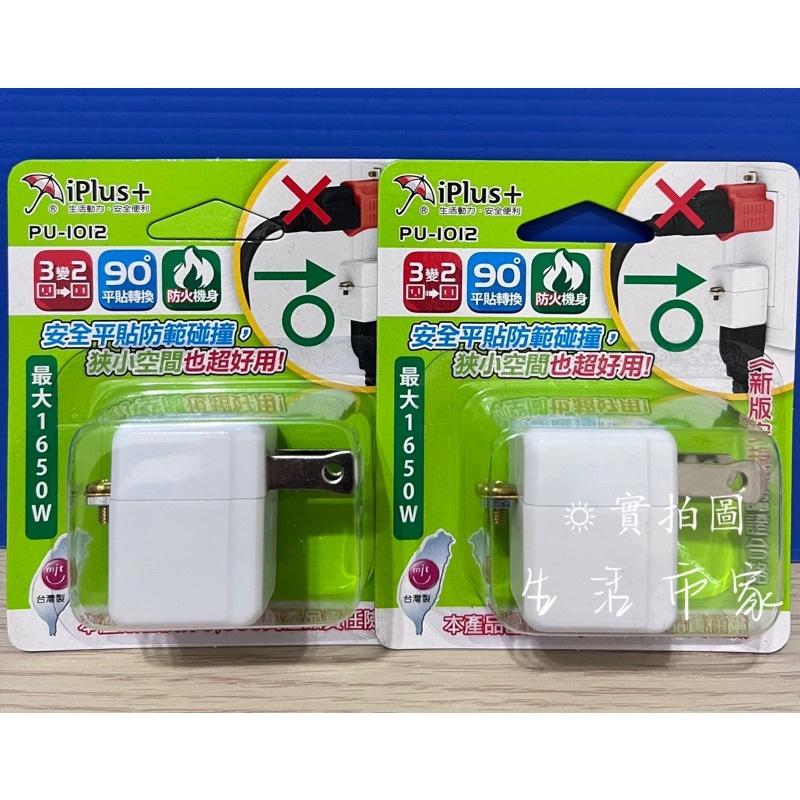 現貨 iPlus保護傘 3變2 3轉2 轉接插頭 轉接器 轉換頭 L型 90度 平貼式 小壁插 壁插-細節圖3