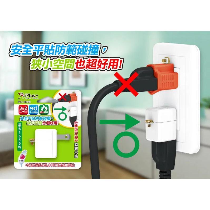 現貨 iPlus保護傘 3變2 3轉2 轉接插頭 轉接器 轉換頭 L型 90度 平貼式 小壁插 壁插-細節圖4