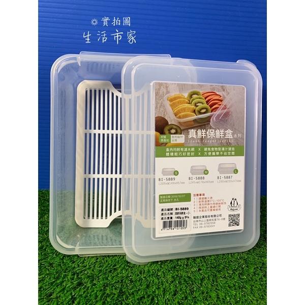 現貨 台灣製造 嚴選 真鮮保鮮盒 大 / 中/ 小 保鮮盒 蔬果濾水 食物濾水 濾水保鮮盒-細節圖6