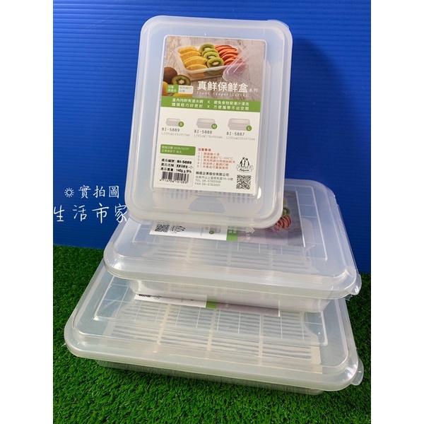 現貨 台灣製造 嚴選 真鮮保鮮盒 大 / 中/ 小 保鮮盒 蔬果濾水 食物濾水 濾水保鮮盒-細節圖8