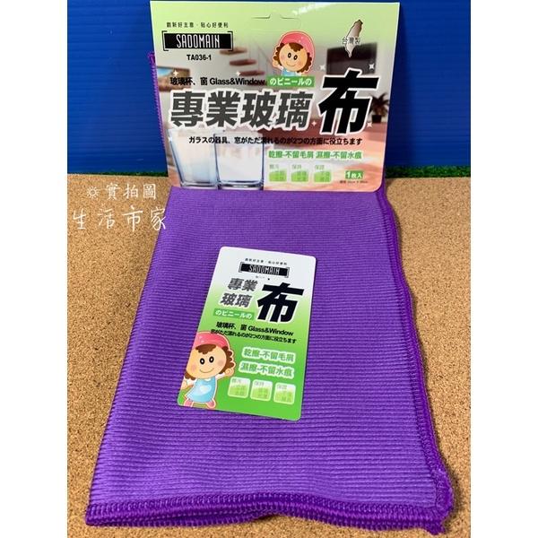 現貨 台灣製 仙德曼 專業玻璃布 玻璃擦拭布 玻璃清潔 不留毛屑 抹布 玻璃布 玻璃抹布-細節圖2