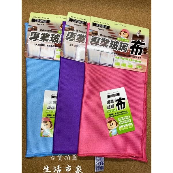 現貨 台灣製 仙德曼 專業玻璃布 玻璃擦拭布 玻璃清潔 不留毛屑 抹布 玻璃布 玻璃抹布-細節圖3