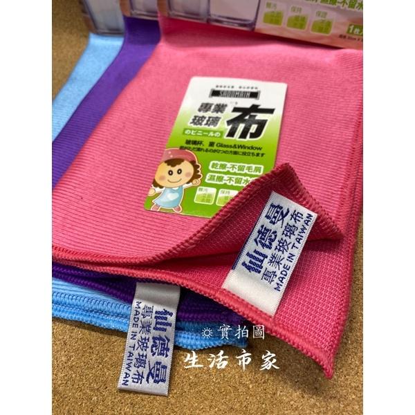 現貨 台灣製 仙德曼 專業玻璃布 玻璃擦拭布 玻璃清潔 不留毛屑 抹布 玻璃布 玻璃抹布-細節圖5
