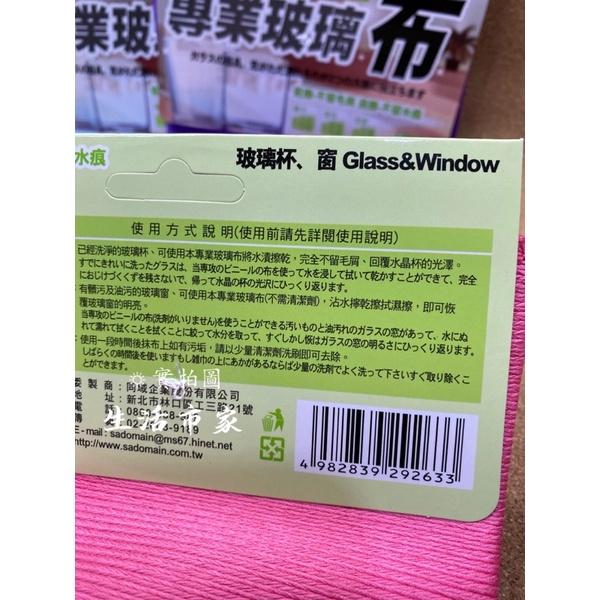 現貨 台灣製 仙德曼 專業玻璃布 玻璃擦拭布 玻璃清潔 不留毛屑 抹布 玻璃布 玻璃抹布-細節圖6
