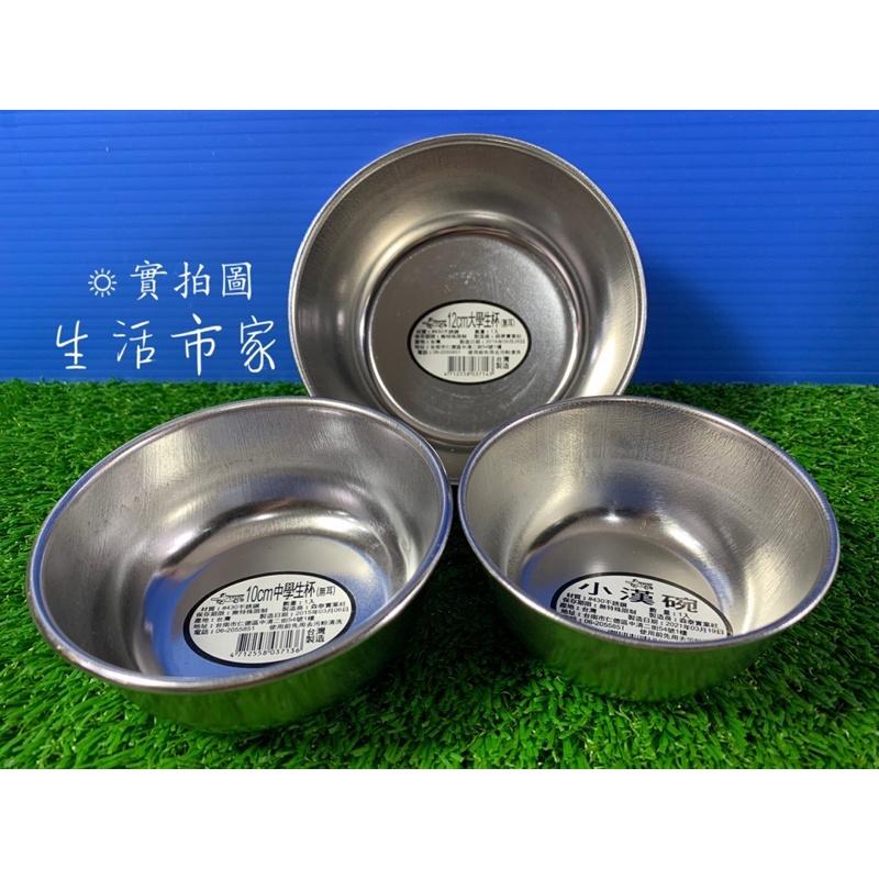 現貨 台灣製 430不鏽鋼 無耳杯 9cm 10cm 12cm 備料碗 鋼碗 野餐碗 學生杯 鋼杯 牛奶杯 餐具-細節圖8