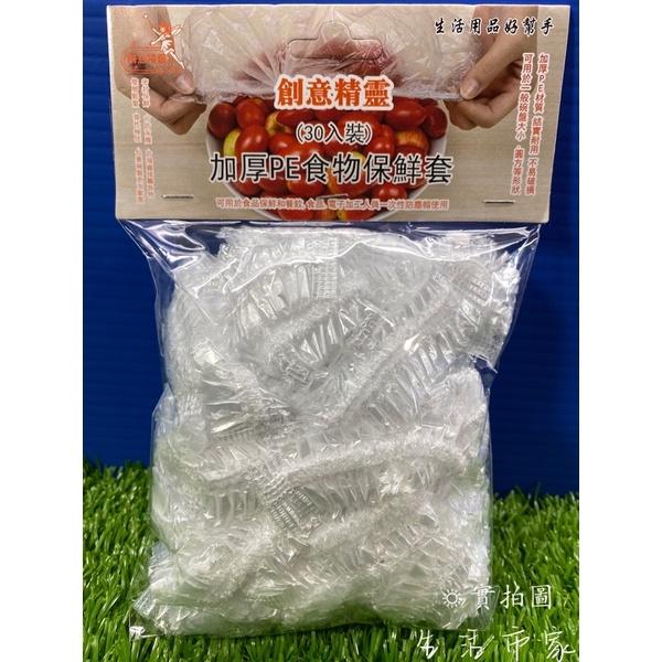 現貨 100入 30入加厚 食品保鮮套 一次性保鮮蓋套 飯菜防塵罩 食物套 保鮮膜 PE食物保鮮套-細節圖2