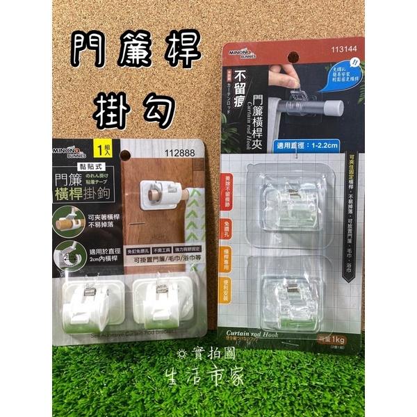 伸縮托桿架 門簾橫桿掛鉤 門簾桿掛鉤 直徑2cm 橫桿掛鉤 桿子掛勾 掛勾 伸縮架 無痕伸縮架-細節圖2