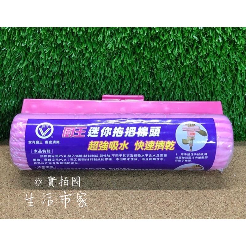 廚王 專用 迷你拖把棉頭 補充頭 拖把頭 膠棉拖把頭 海綿拖把頭 拖把棉頭 迷你拖把頭-細節圖2
