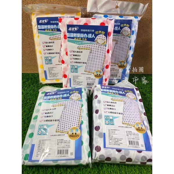 晶瓚 點漾 加厚 輕便雨衣 成人雨衣 圓點雨衣 花色雨衣 雨衣 加厚雨衣 點點雨衣-細節圖2