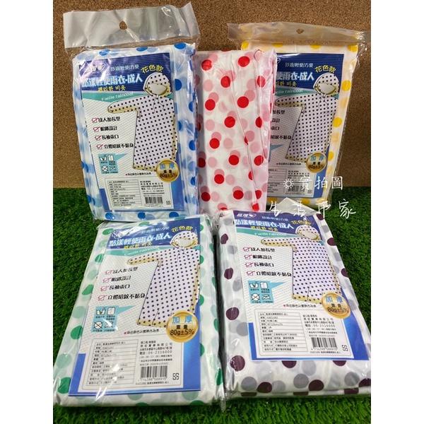 晶瓚 點漾 加厚 輕便雨衣 成人雨衣 圓點雨衣 花色雨衣 雨衣 加厚雨衣 點點雨衣-細節圖7