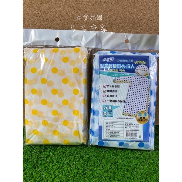 晶瓚 點漾 加厚 輕便雨衣 成人雨衣 圓點雨衣 花色雨衣 雨衣 加厚雨衣 點點雨衣-細節圖8