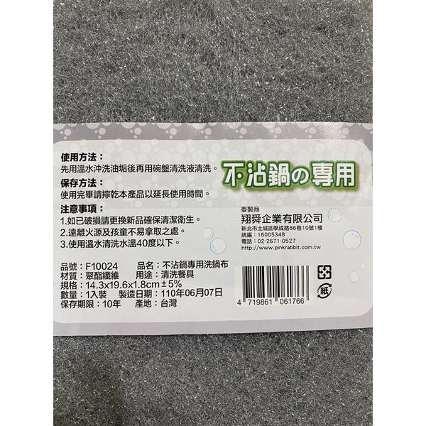 現貨 台灣製 不沾鍋專用洗鍋布 洗碗布 不沾洗碗布 菜瓜布 不沾油菜瓜布-細節圖4