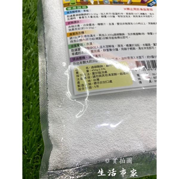 現貨 450G 多用途過碳酸鈉 清潔神器 清潔汙垢 清潔茶垢 多用清潔 洗衣機清潔 萬用清潔 清潔粉 清潔用品-細節圖4