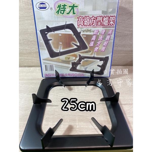 現貨 台灣製 2入 25cm 特大爐架 方型爐架 L型 平型 瓦斯爐架 爐架 高級爐架 鍋架-細節圖3