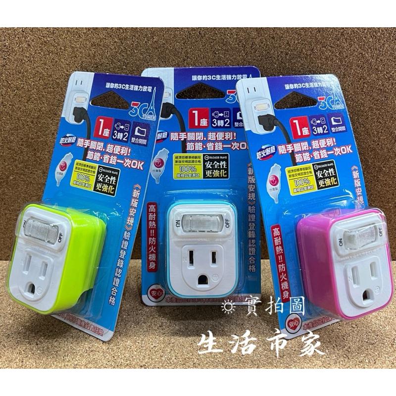 現貨 台灣製造 3轉2節能小壁插 3C-1112B 壁插 插座 3轉2插頭 開關插座 小壁插 插座 分接器-細節圖2