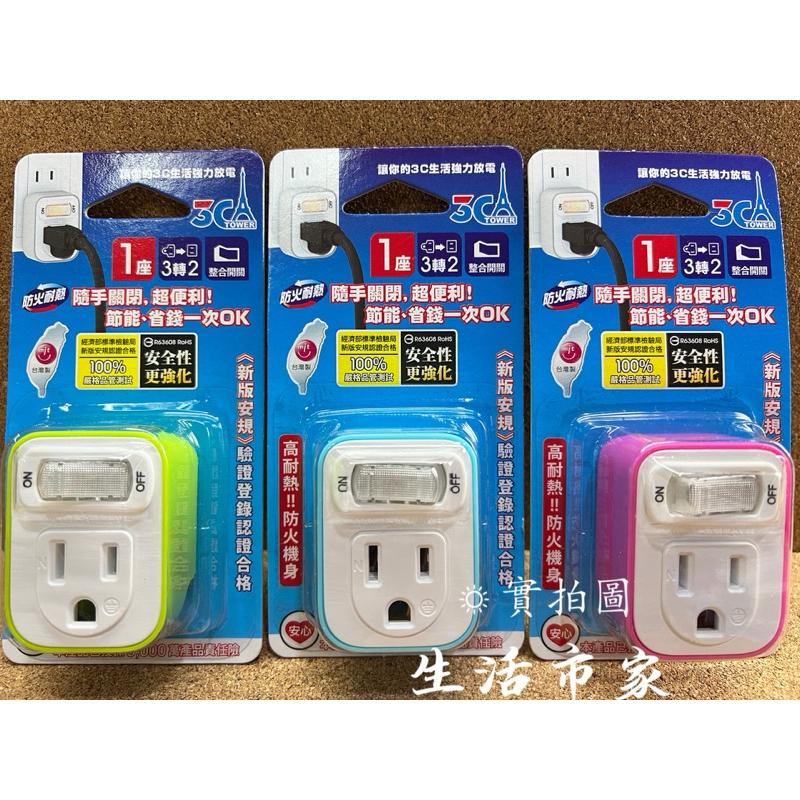 現貨 台灣製造 3轉2節能小壁插 3C-1112B 壁插 插座 3轉2插頭 開關插座 小壁插 插座 分接器-細節圖3