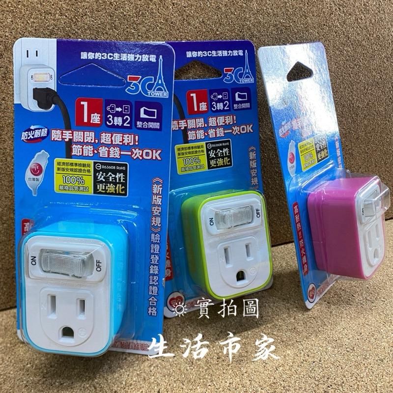 現貨 台灣製造 3轉2節能小壁插 3C-1112B 壁插 插座 3轉2插頭 開關插座 小壁插 插座 分接器-細節圖4