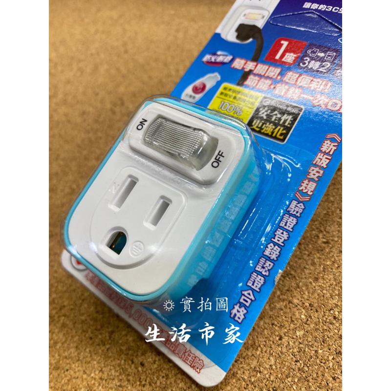 現貨 台灣製造 3轉2節能小壁插 3C-1112B 壁插 插座 3轉2插頭 開關插座 小壁插 插座 分接器-細節圖5