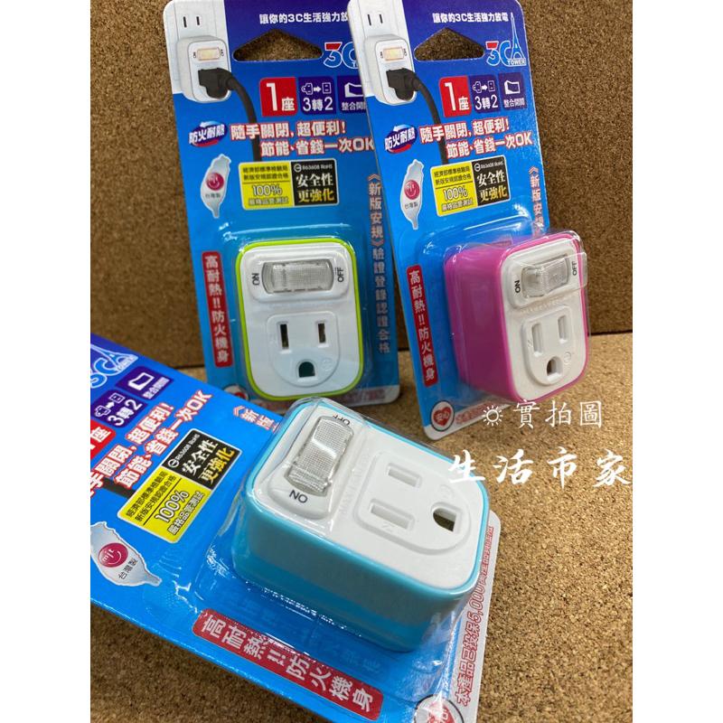 現貨 台灣製造 3轉2節能小壁插 3C-1112B 壁插 插座 3轉2插頭 開關插座 小壁插 插座 分接器-細節圖7