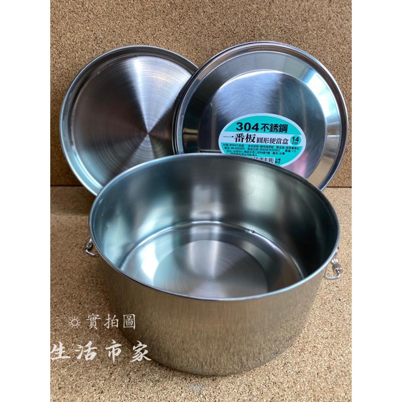現貨 14CM 台灣製造 一番板 304不銹鋼 不銹鋼便當盒 圓形便當盒 便當盒 304不鏽鋼便當盒 微波便當-細節圖4