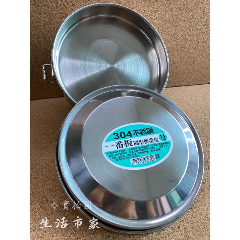 現貨 14CM 台灣製造 一番板 304不銹鋼 不銹鋼便當盒 圓形便當盒 便當盒 304不鏽鋼便當盒 微波便當-細節圖5