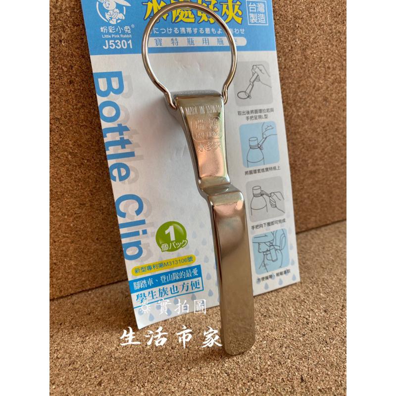 現貨 水處好夾 寶特瓶用瓶夾 專利水多夾 水瓶夾 瓶夾 寶特瓶夾-細節圖2