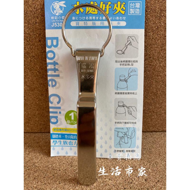 現貨 水處好夾 寶特瓶用瓶夾 專利水多夾 水瓶夾 瓶夾 寶特瓶夾-細節圖5