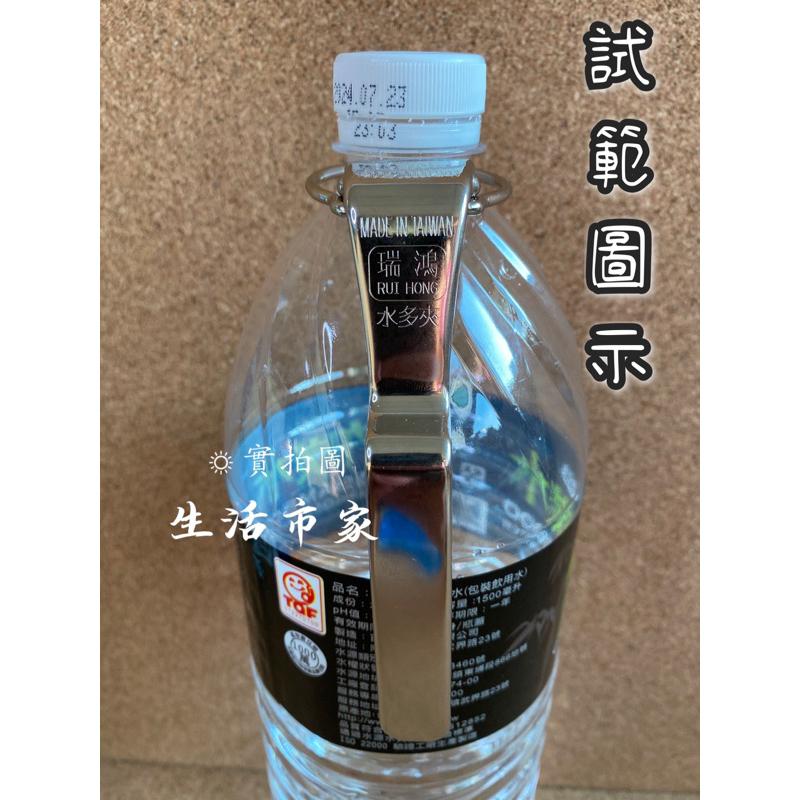 現貨 水處好夾 寶特瓶用瓶夾 專利水多夾 水瓶夾 瓶夾 寶特瓶夾-細節圖6