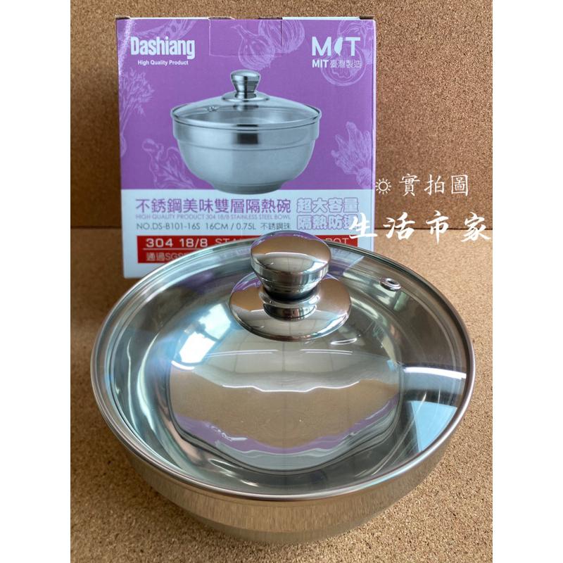 現貨 台灣製 16cm 304不鏽鋼美味雙層隔熱碗 附蓋隔熱碗 隔熱碗 雙層隔熱碗 防燙碗 不鏽鋼碗 304不鏽鋼碗-細節圖6