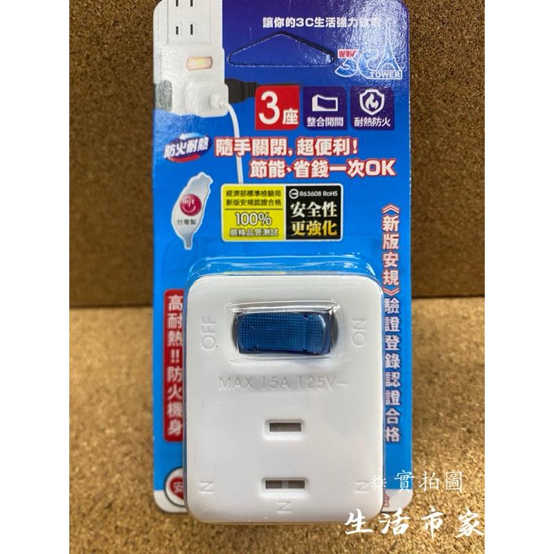 現貨 台灣製造 3C-0131 1開3插分接器 3P節能小壁插 壁插 插座 分接器 開關插座 小壁插 電源插座-細節圖2