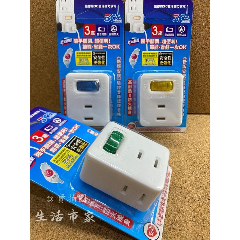 現貨 台灣製造 3C-0131 1開3插分接器 3P節能小壁插 壁插 插座 分接器 開關插座 小壁插 電源插座-細節圖5