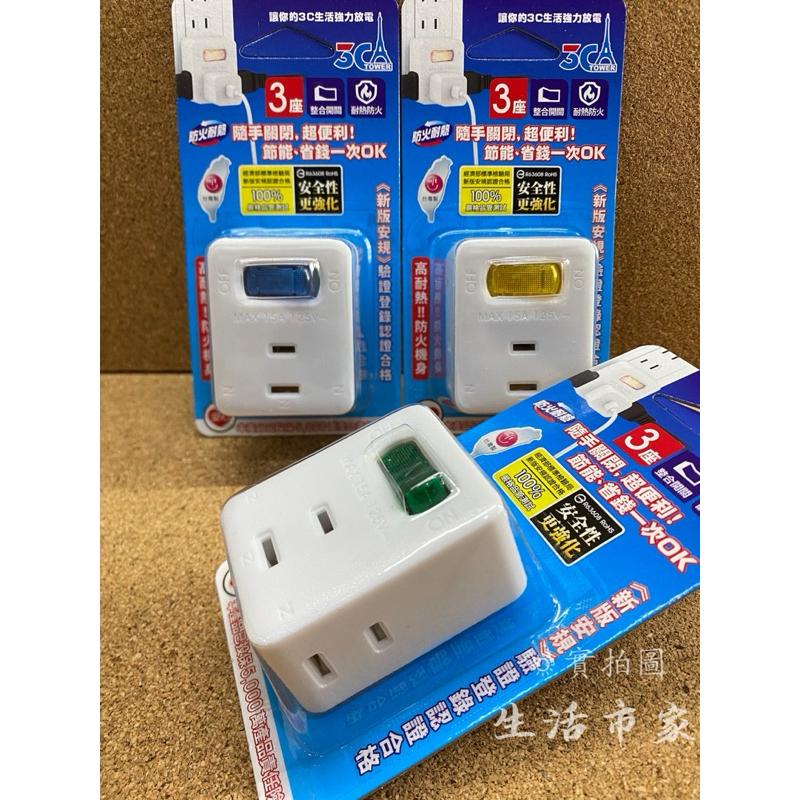 現貨 台灣製造 3C-0131 1開3插分接器 3P節能小壁插 壁插 插座 分接器 開關插座 小壁插 電源插座-細節圖6