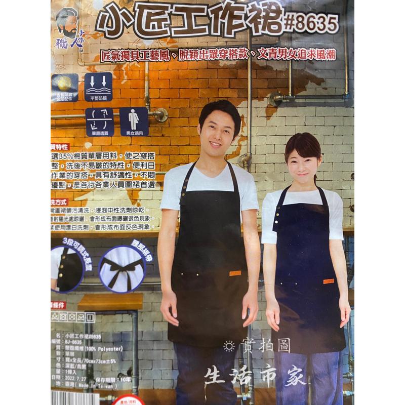 現貨 台灣製 男女適用 小匠工作裙 家事圍裙 清潔圍裙 生意圍裙 廚房圍裙 圍裙 工作圍裙 匠工圍裙 文青圍裙-細節圖2