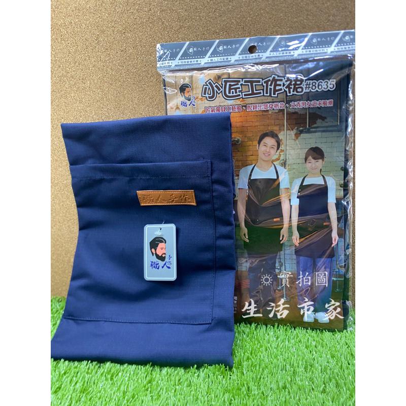 現貨 台灣製 男女適用 小匠工作裙 家事圍裙 清潔圍裙 生意圍裙 廚房圍裙 圍裙 工作圍裙 匠工圍裙 文青圍裙-細節圖4