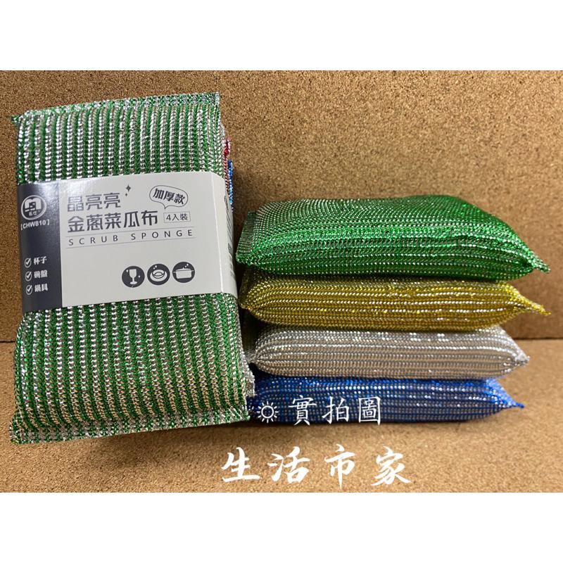 現貨 4入 加厚款 好握 晶亮亮 金蔥菜瓜布 菜瓜布 洗碗布 強效去汙布 洗碗海綿 海綿菜瓜布-細節圖5