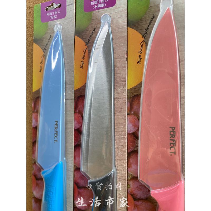 現貨 PERFECT 理想 馬卡龍色 極緻主廚刀 刀子 切菜刀 水果刀 生魚片刀 理想牌 馬卡龍 防滑切刀 料理刀 刀具-細節圖4