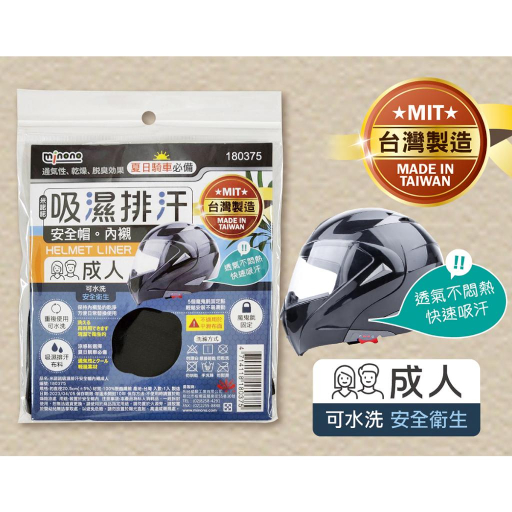 現貨 台灣製 兒童 / 成人 吸濕排汗安全帽內襯 安全帽內襯墊 透氣內襯墊 兒童安全帽襯墊 不悶熱襯墊 內襯墊-細節圖2