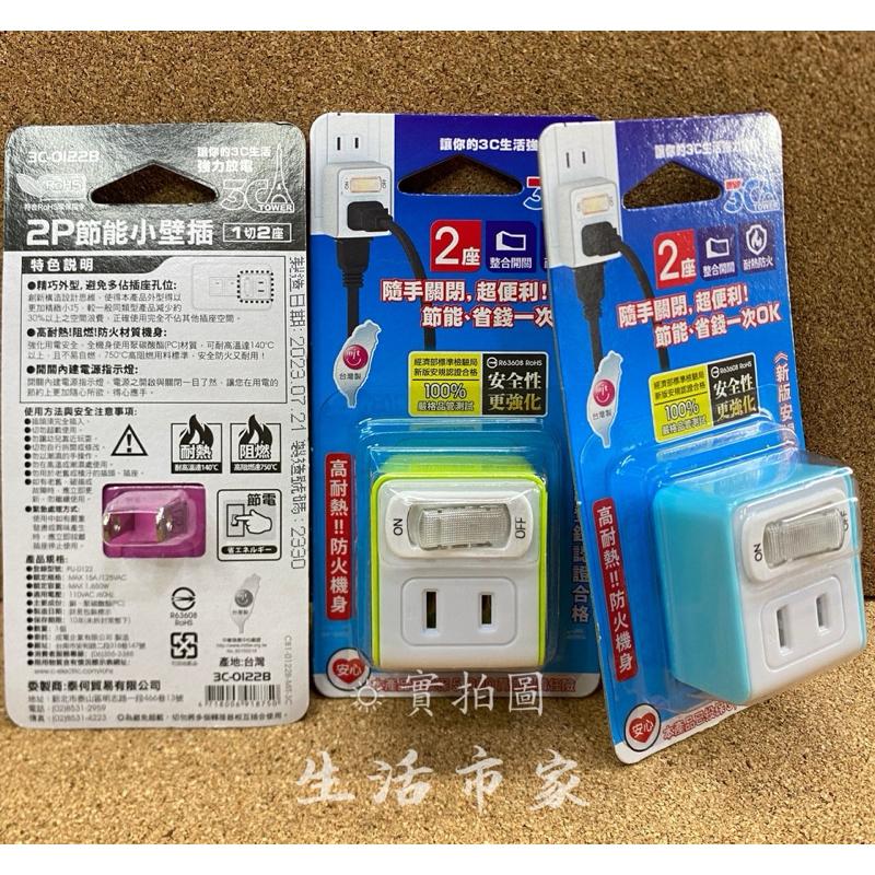 現貨 台灣製造 1開2插分接器 3C-0122B 2P節能小壁插 壁插 插座 分接器 開關插座 小壁插 電源插座-細節圖5