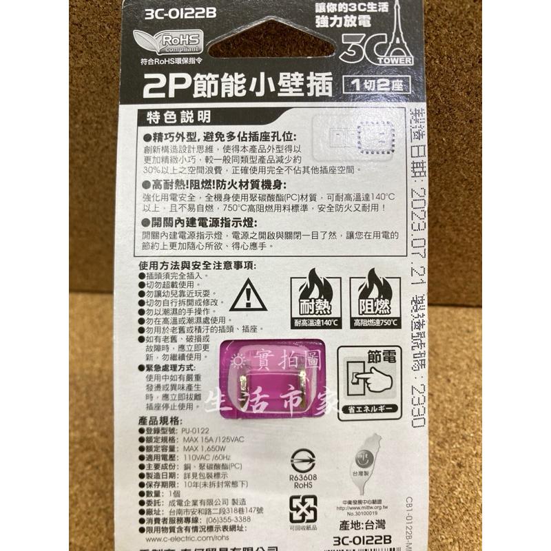 現貨 台灣製造 1開2插分接器 3C-0122B 2P節能小壁插 壁插 插座 分接器 開關插座 小壁插 電源插座-細節圖7