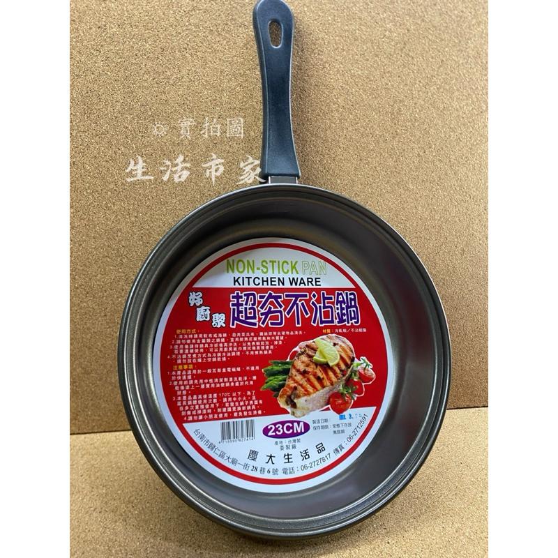 現貨 台灣製 好廚聚 23cm 超夯不沾鍋 平底鍋 炒鍋 湯鍋 適用電磁爐 不沾鍋 平底高鍋-細節圖9