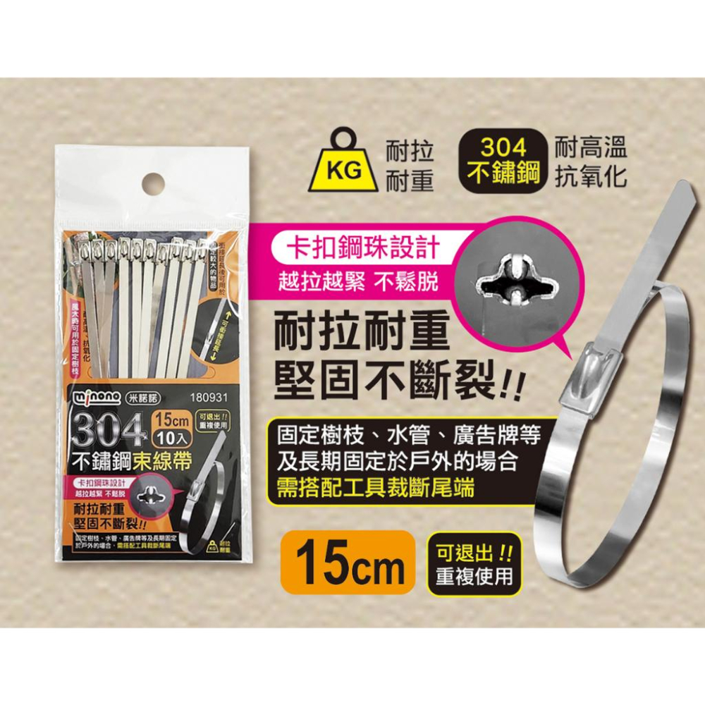 現貨 304不鏽鋼 15 / 20 / 25cm 束線帶 可重複使用 不鏽鋼束線帶 可延長束線帶 綁帶 綑綁帶 束帶-細節圖3