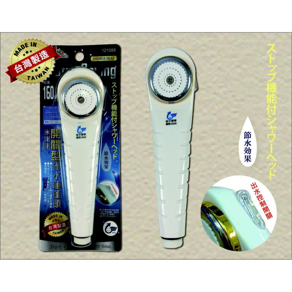 驚喜價🌸台灣製造 米諾諾 開關型 省水蓮蓬頭 出水 控制開關 蓮蓬頭 省水 按鍵-細節圖2