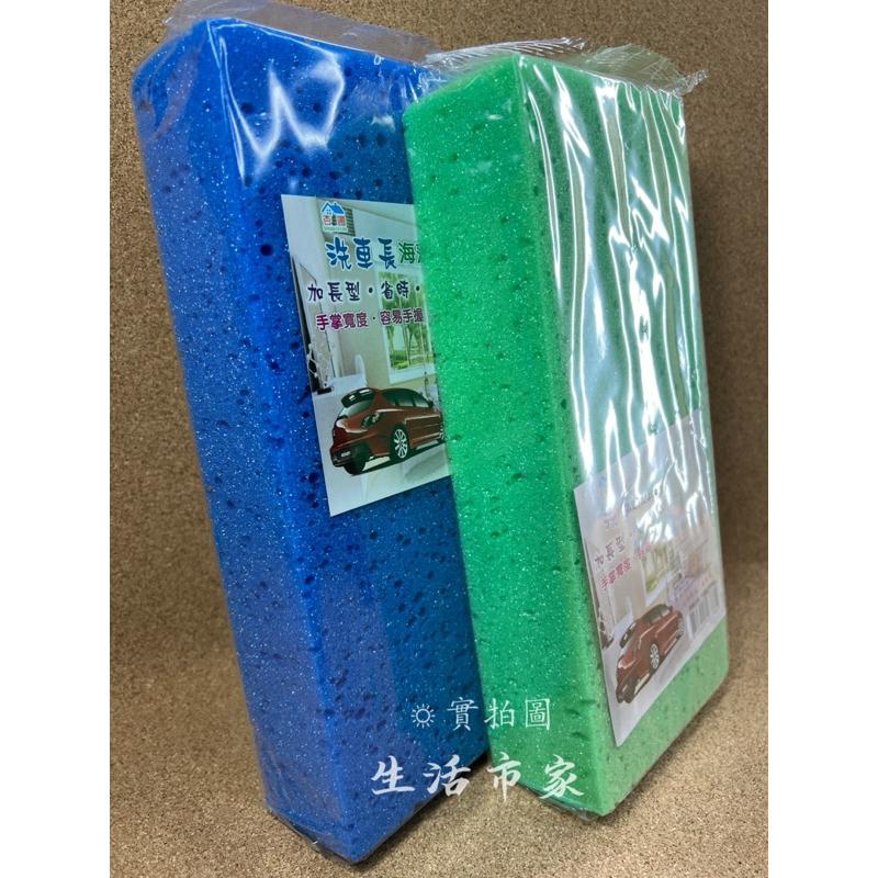 現貨 台灣製造 多用途海棉 洗車長海藻海綿 洗車海綿 鋼圈清洗 洗車用品 海藻海綿 海綿 家用清潔棉 汽車清潔棉-細節圖3