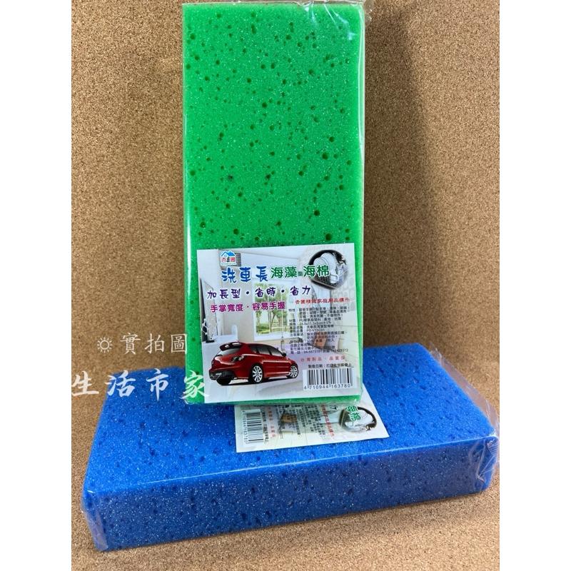 現貨 台灣製造 多用途海棉 洗車長海藻海綿 洗車海綿 鋼圈清洗 洗車用品 海藻海綿 海綿 家用清潔棉 汽車清潔棉-細節圖4